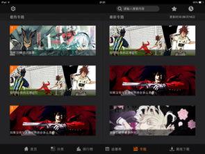 国产动漫视频app苹果,苹果平台上的国漫盛宴