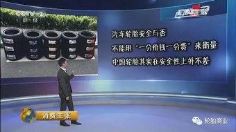 消费主张国产轮胎视频,消费主张视频揭秘品质与性能
